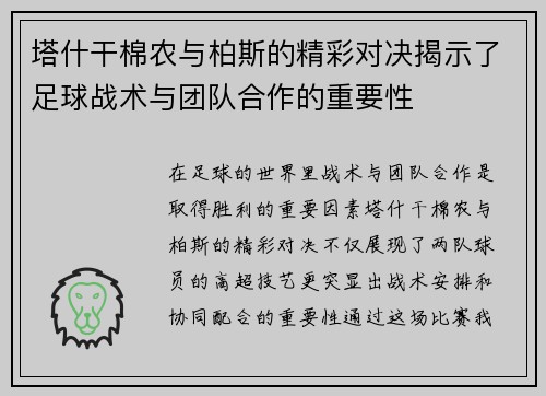 塔什干棉农与柏斯的精彩对决揭示了足球战术与团队合作的重要性